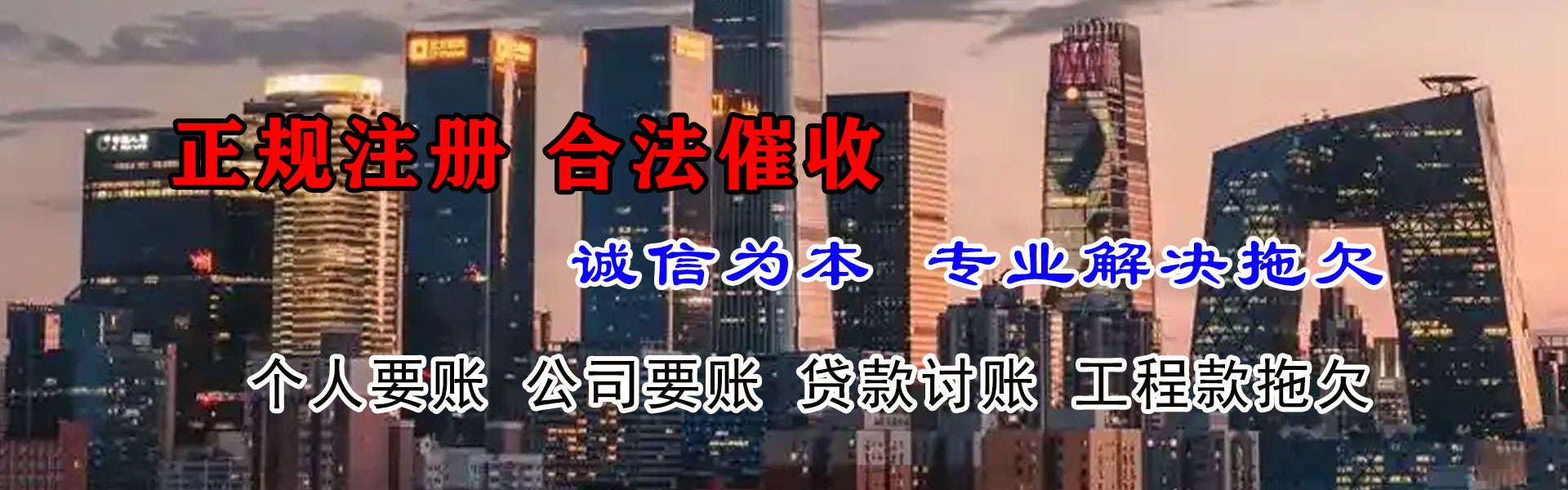 白河清债公司