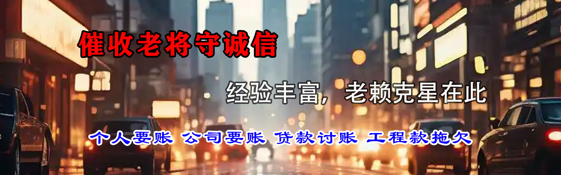 白河催收公司